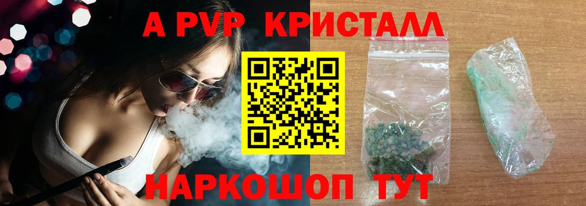 А ПВП крисы CK  APVP Соль  А ПВП Crystall  APVP  Губкин  Вход с VPN 