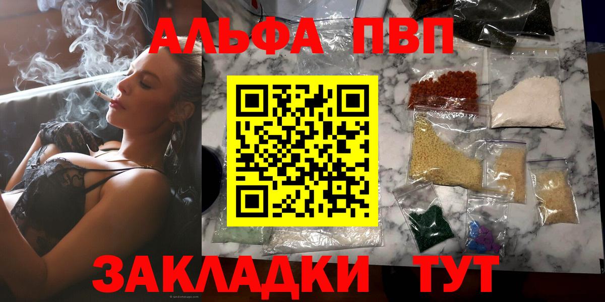 Альфа ПВП Crystall Губкин