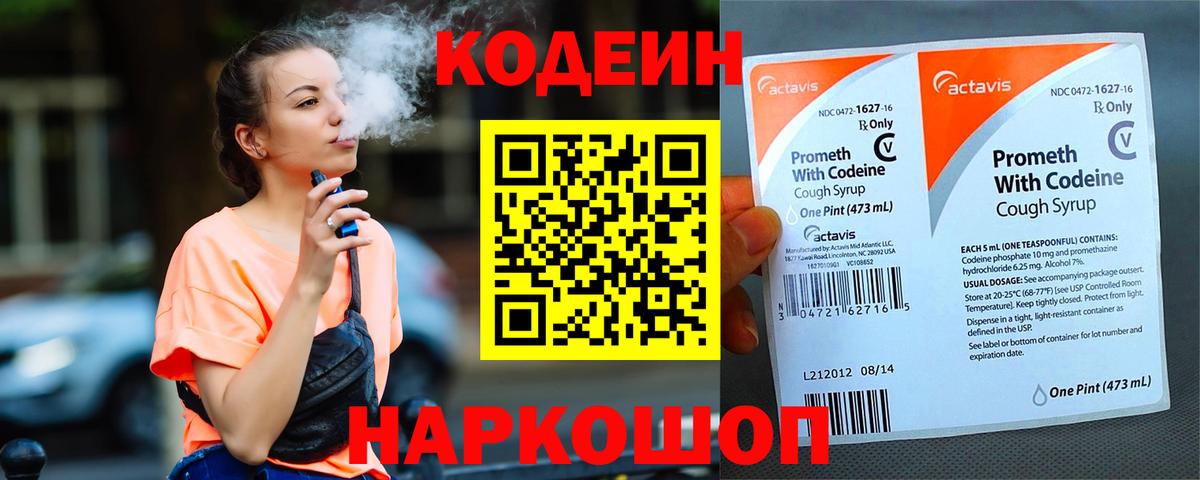 Губкин  Кодеиновый сироп Lean Purple Drank  Вход с VPN 