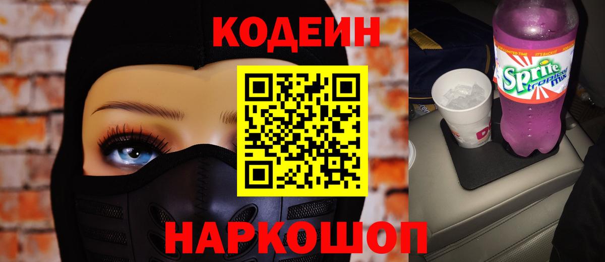 Codein Purple Drank Губкин