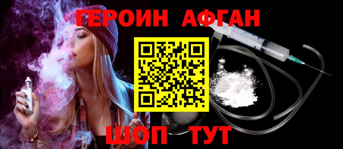 ГЕРОИН афганец Губкин