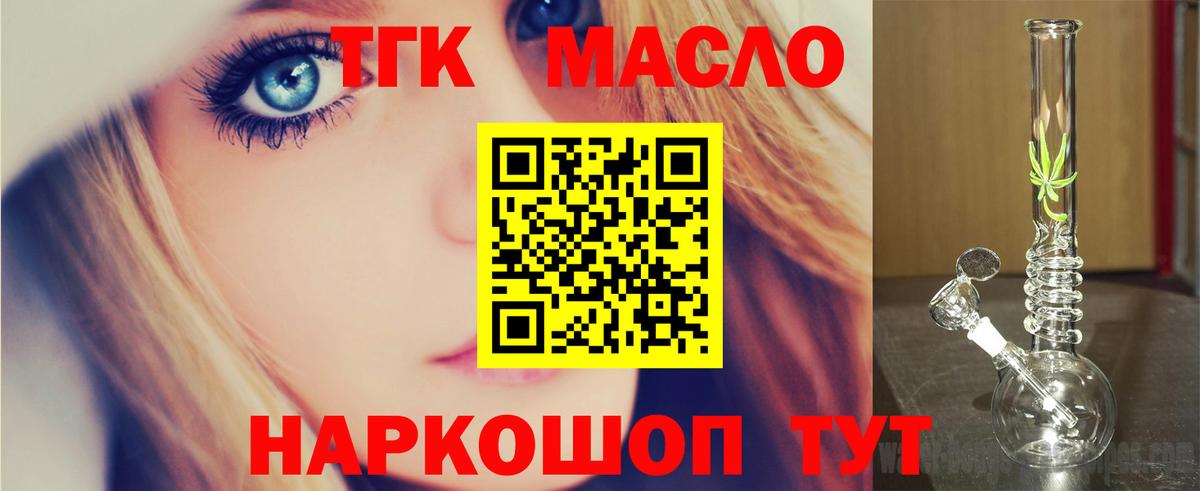 ТГК Wax  где продают   Губкин  Дистиллят ТГК жижа  Вход с VPN 